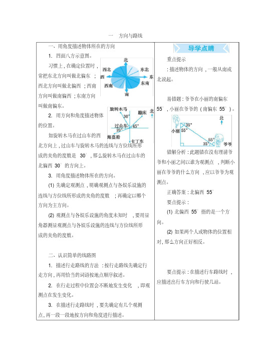 冀教版五年级数学上册第一单元方向与路线知识点汇总