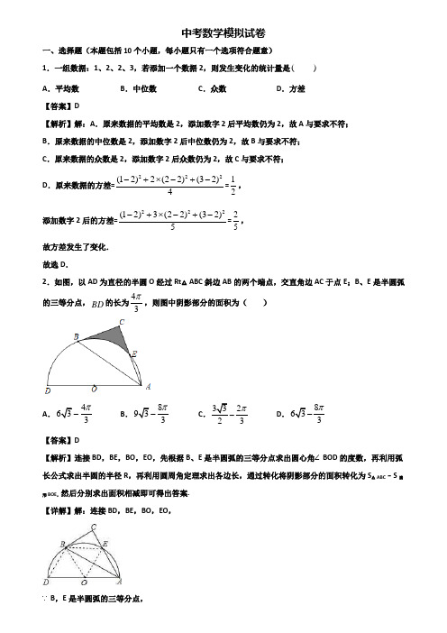 {3套试卷汇总}2018-2019上海市黄浦区中考数学联合模拟试题及答案