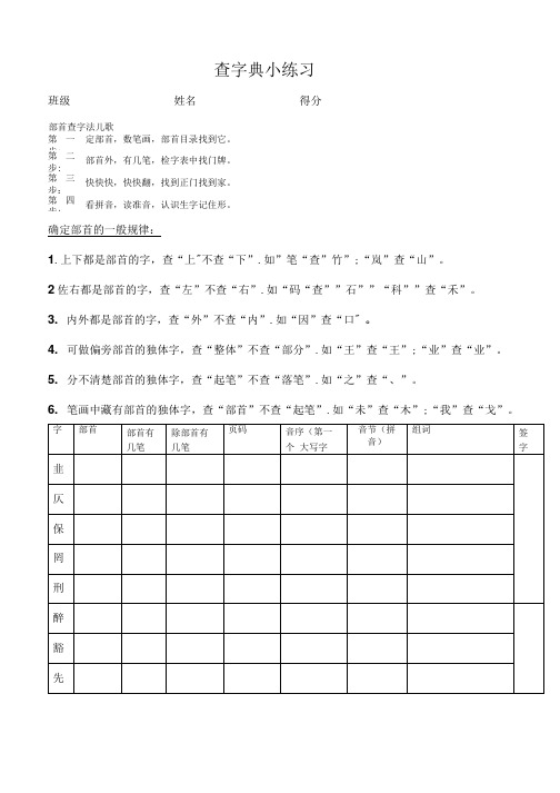 二年级上册部首和音序查字法小练习.doc