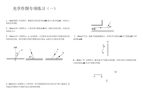 八上物理-光学作图专项练习