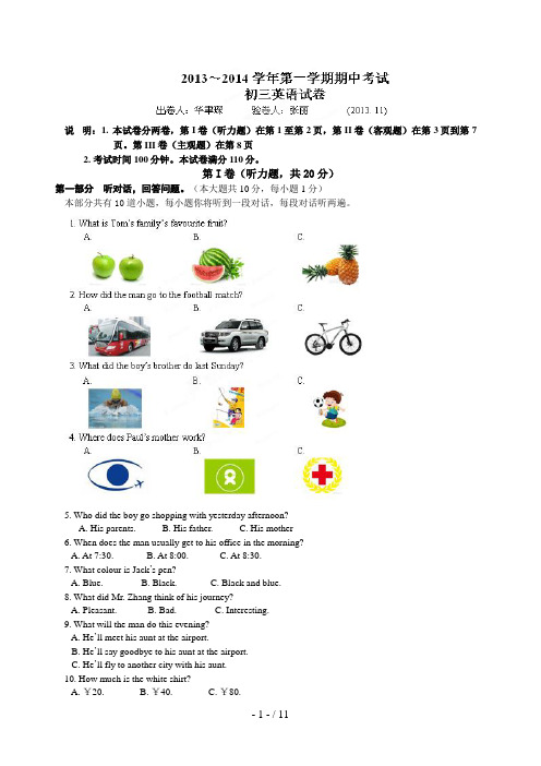 江苏省无锡市锡北片届九级上学期期中考试英语试题