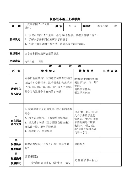 汉字家园2--2