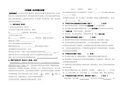 2019-2020学年七年级第二次月考语文试卷(含答案)