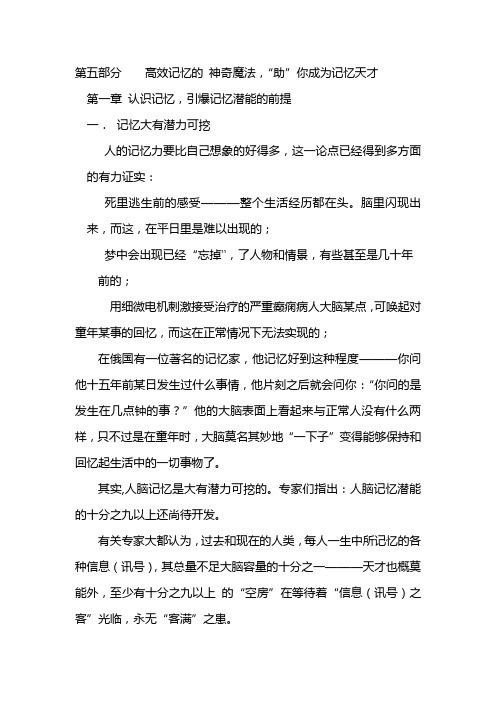 四快高效学习法