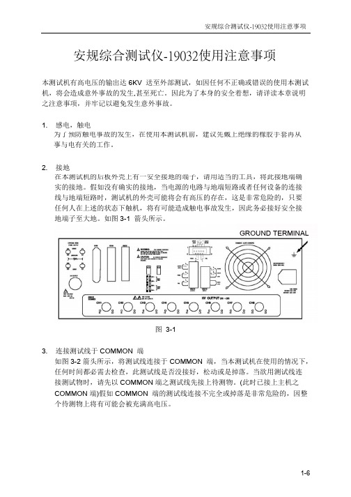 安规综合测试仪-19032使用注意事项