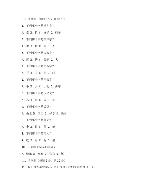 小学一年级语文形成性试卷