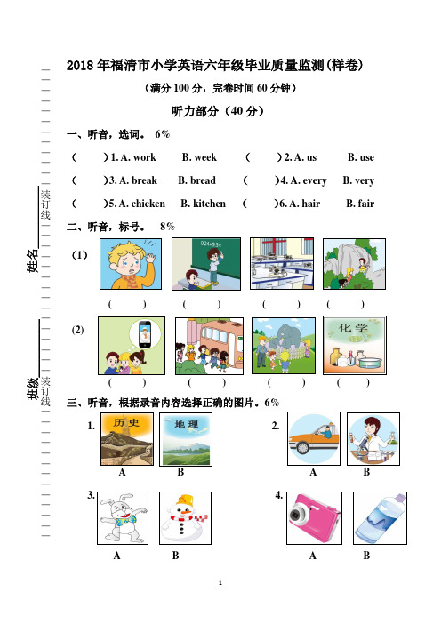 福建省闽教版小学英语六年级毕业质量监测(样卷)及答题卡