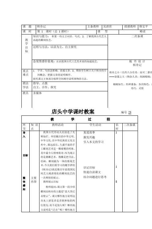 店头中学课时教案 编号_23__