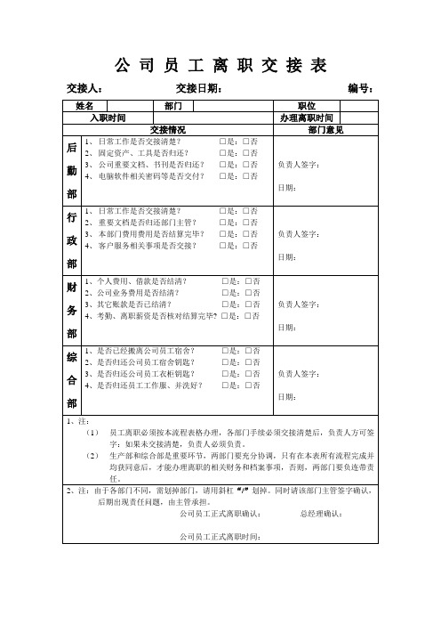 员工离职表格