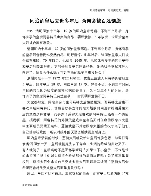 历史趣谈同治的皇后去世多年后 为何会被百姓剖腹