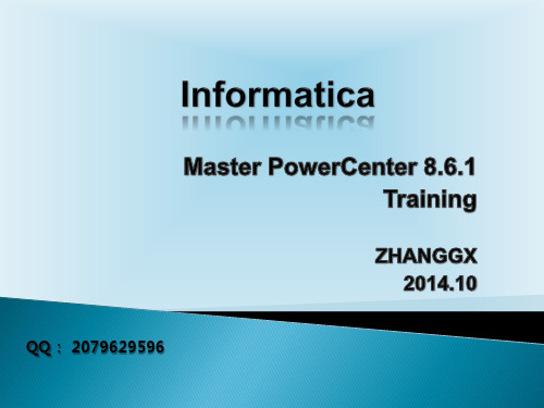 Informatica 培训课件