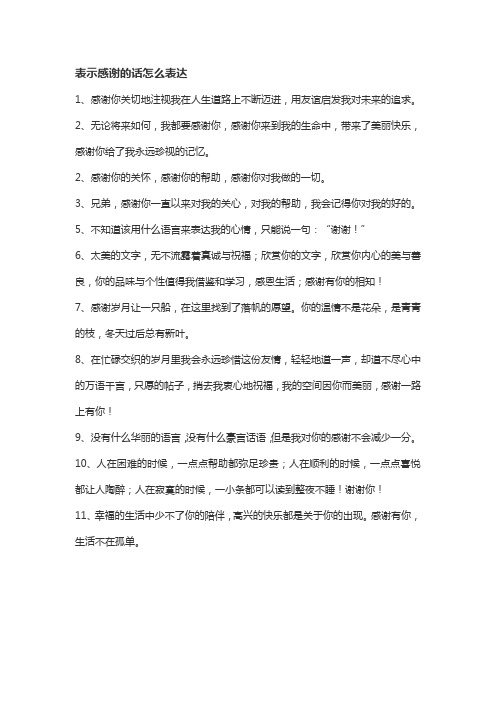 表示感谢的话怎么表达