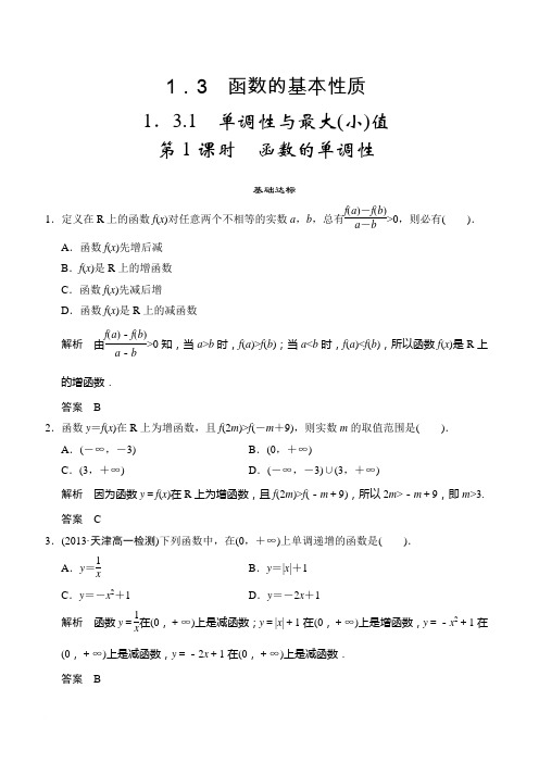 2014年高一数学第一章 集合与函数概念训练题