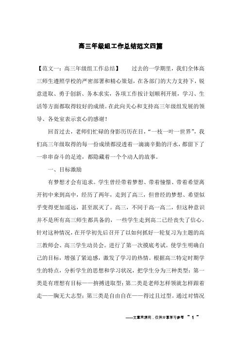 高三年级组工作总结范文四篇