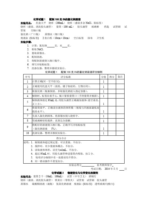 初中化学实验操作考试及评分标准