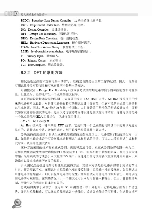 DFT 的常用方法_超大规模集成电路设计_[共4页]