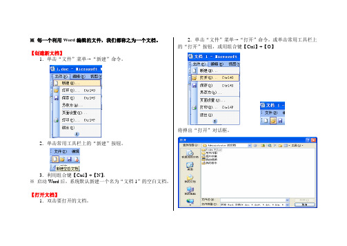 新建、打开、保存、关闭,输入、选择文本