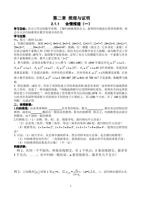 高中数学选修1-2第2-3章导学案