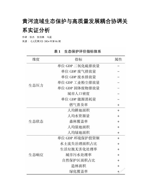 黄河流域生态保护与高质量发展耦合协调关系实证分析