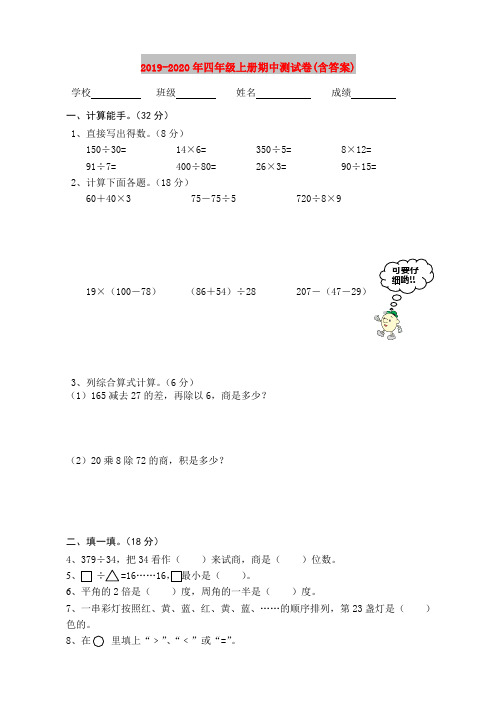 2019-2020年四年级上册期中测试卷(含答案)