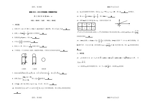 第一学期期中考试高三数学理科试题.11