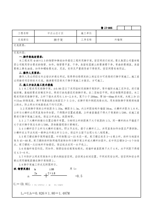 脚手架技术交底记录