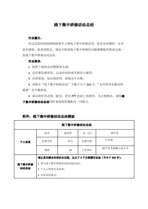 2018年国培语文组线下集中研修活动总结