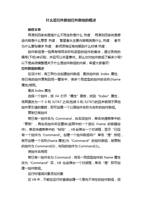 什么是控件数组控件数组的概述