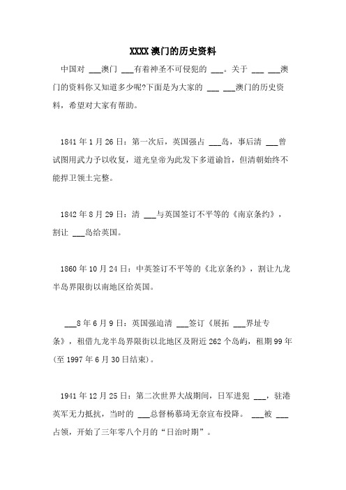 20212021澳门的历史资料