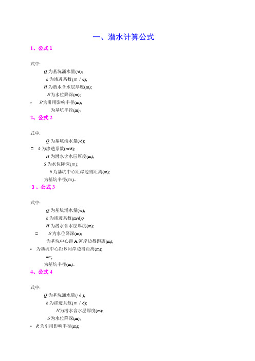 降水计算公式