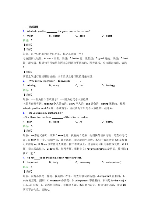 常州市北郊初级中学初中英语八年级上册 Unit 3经典测试题(提高培优)