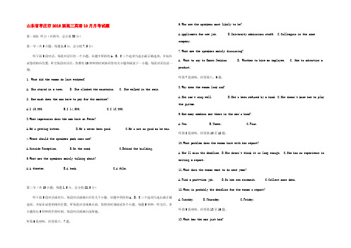 山东省枣庄市2018届高三英语10月月考试题附答案