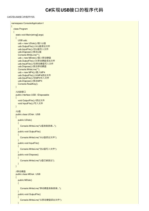 C#实现USB接口的程序代码