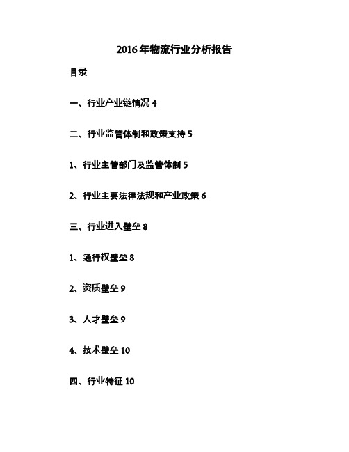 2016年物流行业分析报告