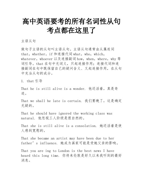 高中英语要考的所有名词性从句考点都在这里了