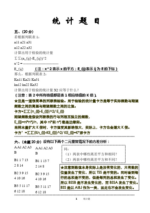 南京大学考博试题——社会学统计题目