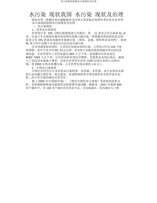 水污染现状我国水污染现状及治理