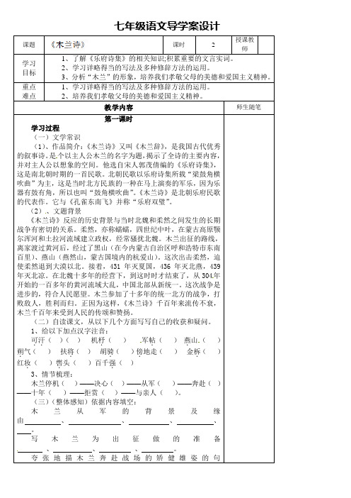 七年级语文《木兰诗》导学案