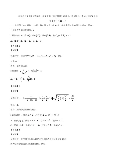 高三数学寒假作业冲刺培训班之历年真题汇编复习实战43201