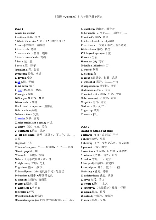 (完整word)《英语(Goforit)》八年级下册单词表