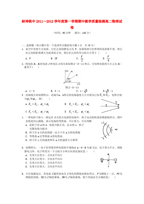 安徽省蚌埠铁中高二物理上学期期中考试【会员独享】