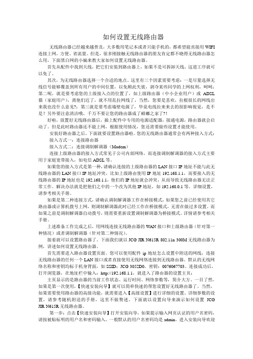 如何设置无线路由器(1)