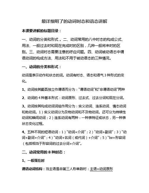 动词时态和被动语态用法详细全面归纳总结