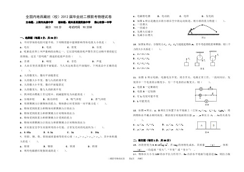 2012届中考二模联考物理试卷