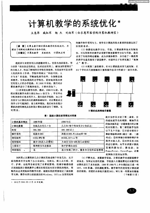 计算机教学的系统优化