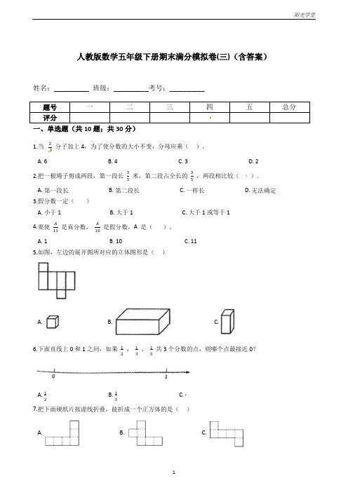 【期末满分模拟卷】人教版数学五年级下册期末满分模拟卷(含答案) (12)