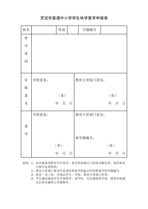 学生休学复学申报表