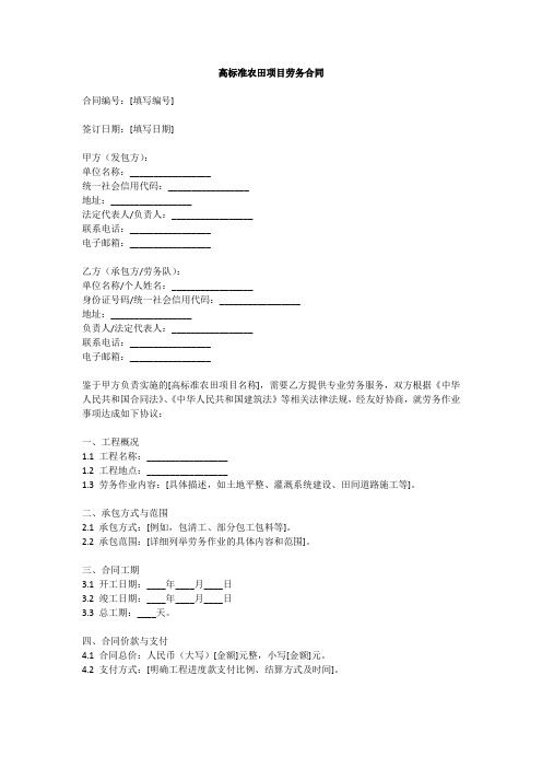 高标准农田项目劳务合同范本