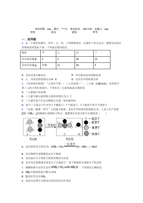 (必考题)人教版化学九年级第五章化学方程式经典练习题(培优)(1)