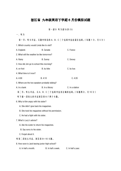 2020-2021学年浙江省九年级英语下学期6月份中考模拟试题及答案